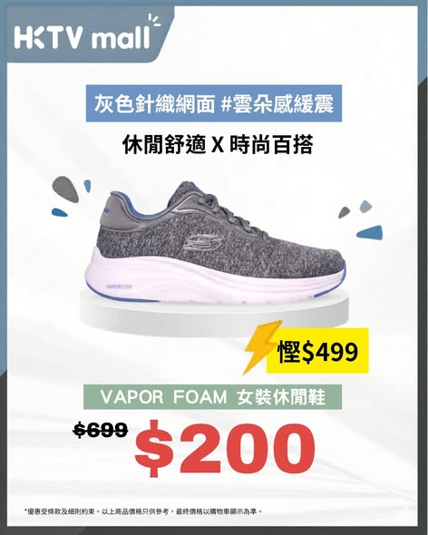 HKTVMall — SKECHERS anniversary sale with minimum 50% off, plus additional 20% off on selected items when buying 2 pieces. Valid until May 19.
