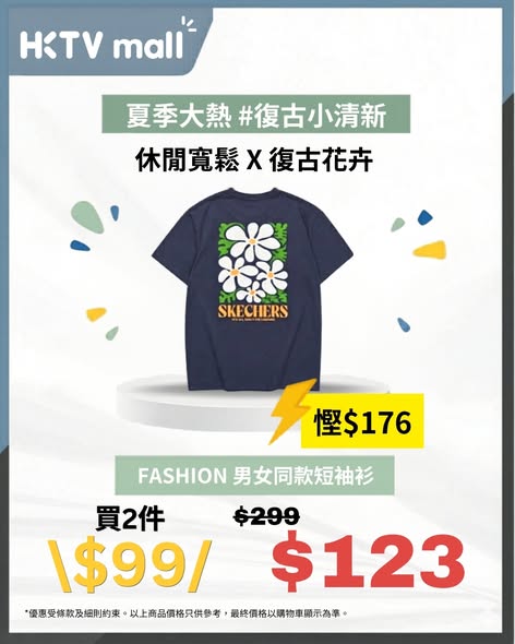 HKTVMall — SKECHERS anniversary sale with minimum 50% off, plus additional 20% off on selected items when buying 2 pieces. Valid until May 19.
