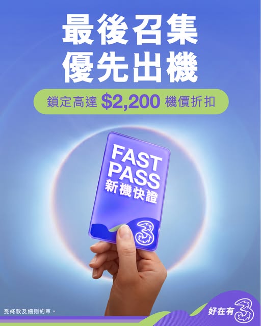 Up to HK$15,790 total savings on new phones: up to HK$10,000 cash voucher + up to HK$2,200 device discount + free 2-year travel insurance and tickets.