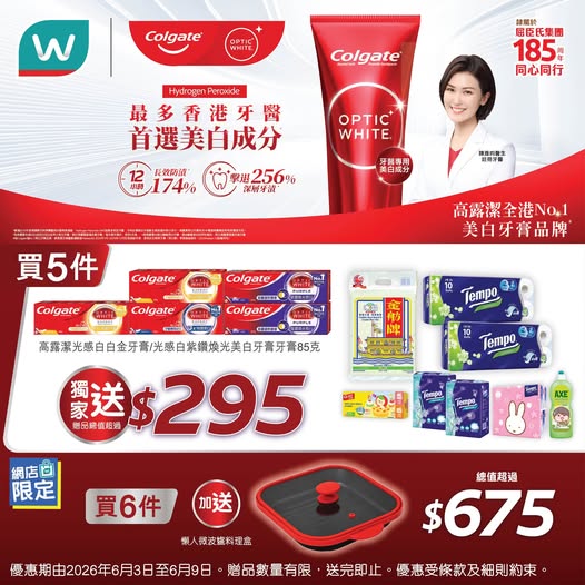 Watson's: Buy 5 specified Colgate toothpastes and receive free gifts worth over HK$295…