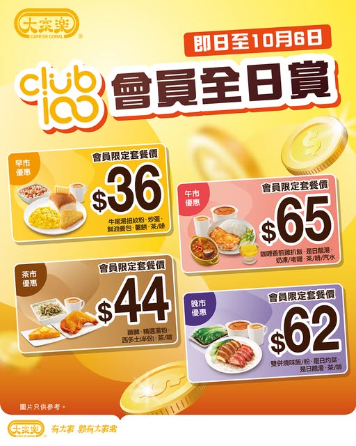 Club100 members enjoy meal bundles across four daily time slots starting from HK$36, valid until 6 October 2026.