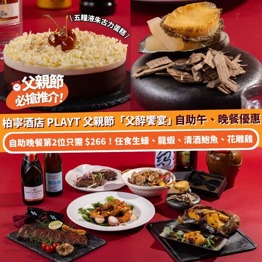 Klook: Father's Day buffet: 2nd diner only HK$166 (lunch) or HK$266 (dinner) at Playt…