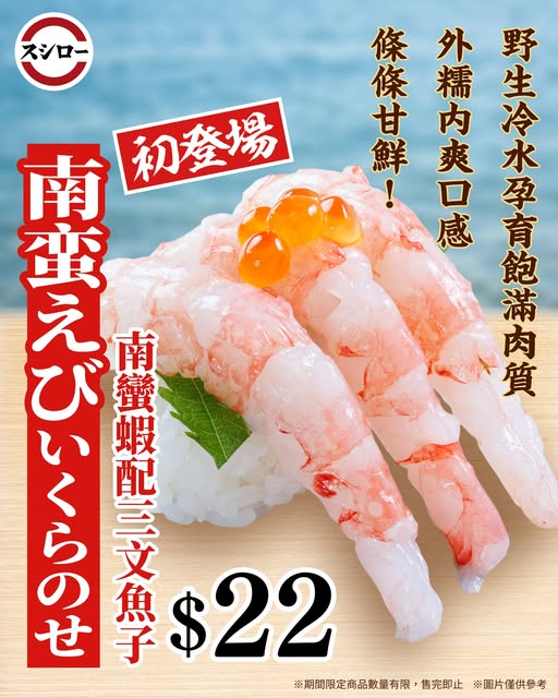 Sushiro: Limited-time summer collection launching June 2nd featuring new wild cold-water…