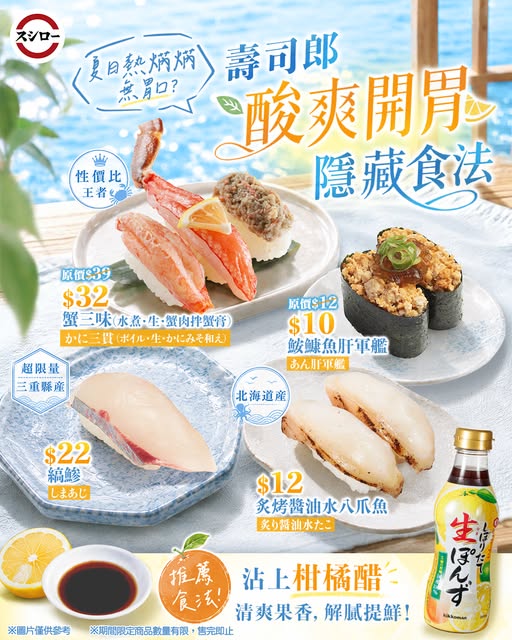 Sushiro: Select sushi items at discounted prices: Crab trio HK$32 (was HK$39), Monkfish…