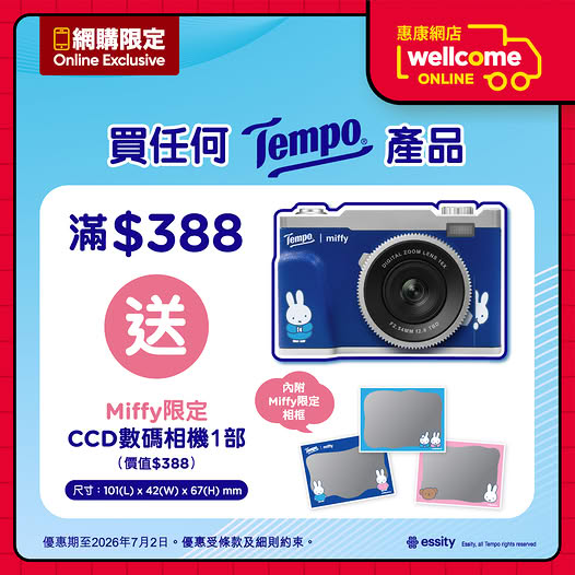 Wellcome: Buy any Tempo product for HK$388+ at Wellcome online and receive a free Tempo x…