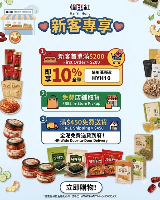 hanyinhonghk — 10% off entire purchase with code HYH10 when spending HK$200 or more at online store.