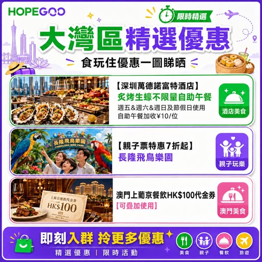hopegoohk: Multiple Greater Bay Area dining and entertainment deals: unlimited roasted…