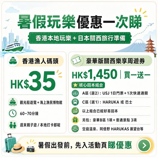 hopegoohk: Hong Kong Fisherman's Wharf tour at HK$35 and Kansai Luxury Pass at HK$1,450…