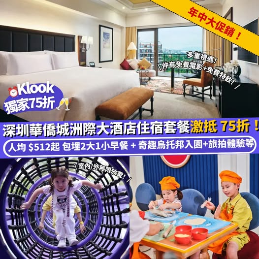 Klook: 25% off hotel package at Intercontinental Huaqiaotown Shenzhen via Klook…