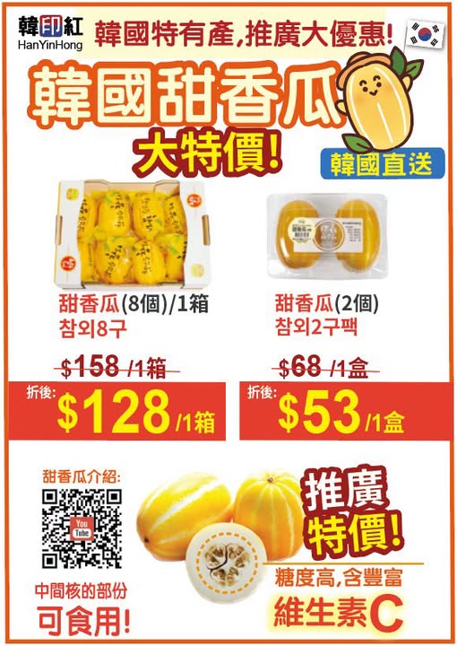 hanyinhonghk: Korean melons on promotional sale: 8-pack for HK$128 (was HK$158), 2-pack for…