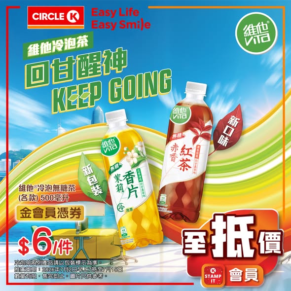 Circle K — Member-exclusive deals on food, beverages, and snacks at discounted prices, including bundle offers like 2 items for HK$10.