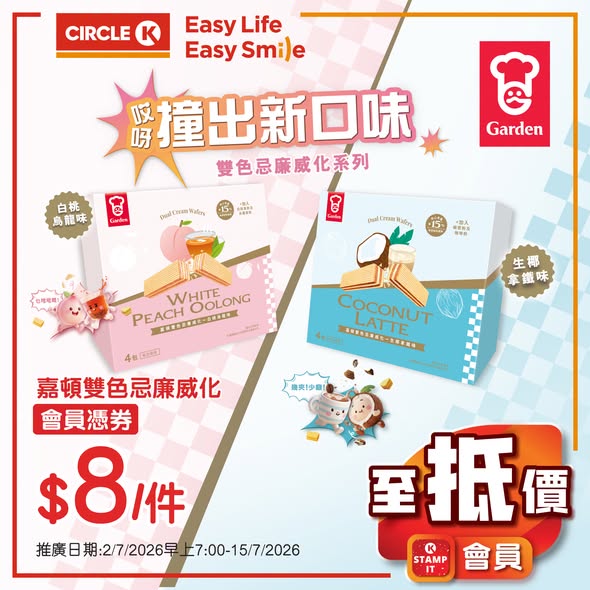 Circle K — Member-exclusive deals on food, beverages, and snacks at discounted prices, including bundle offers like 2 items for HK$10.