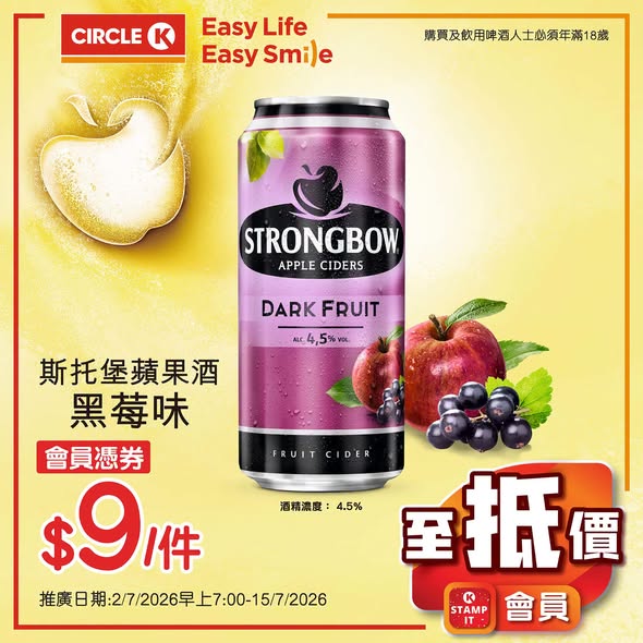 Circle K — Member-exclusive deals on food, beverages, and snacks at discounted prices, including bundle offers like 2 items for HK$10.