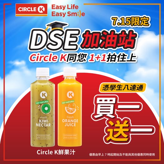 Circle K: Buy one get one free on Circle K fresh fruit juice with student Octopus card on…