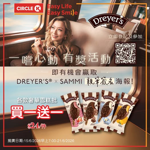 Circle K: Purchase HK$100 of DREYER'S ice cream and enter to win a limited Sammi…