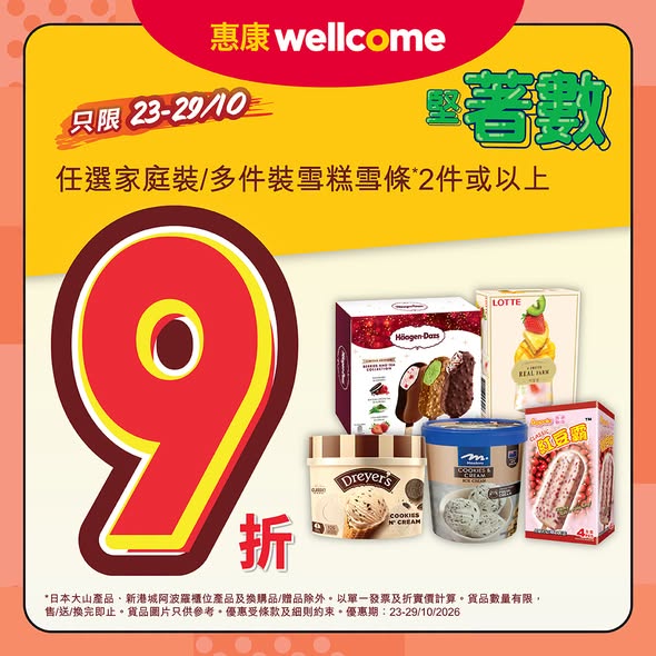 Buy 2 or more ice cream/popsicle family or multi-packs and enjoy 10% off.