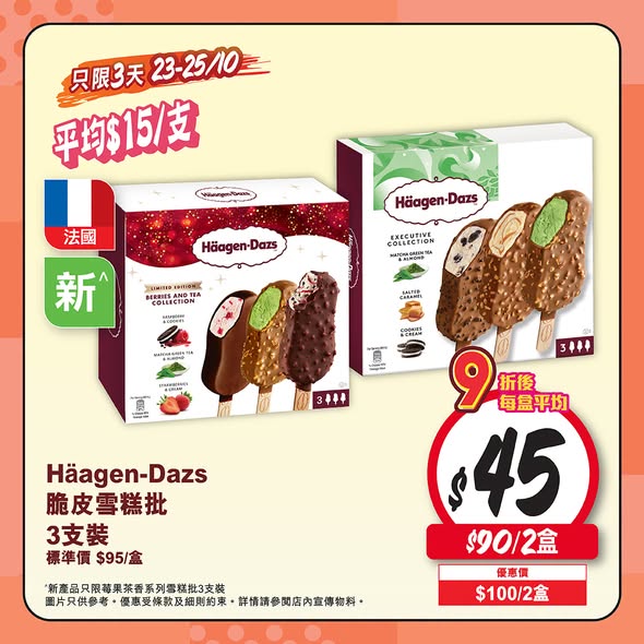 Wellcome — Buy 2 or more ice cream/popsicle family or multi-packs and enjoy 10% off.