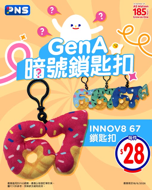 Park'n'Shop: INNOV8 67 keychain at promotional price of HK$28 each, plus multiple tiered…
