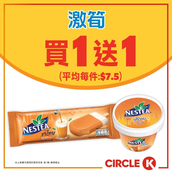 Nestlé ice cream cones 2 for HK$24 and NESTEA Thai milk tea buy-one-get-one free (avg HK$7.50 each).