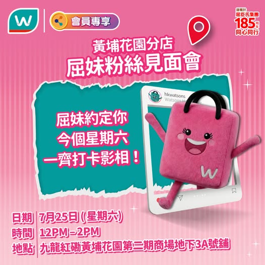 Watson's: Spend HK$488+ to get 15% off on July 25 at Whampoa Garden branch. Plus daily…