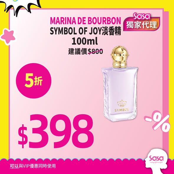 莎莎香水Mega Sale低至3折優惠，包括Dior、Jo Malone等品牌。VIP會員另享95折優惠。