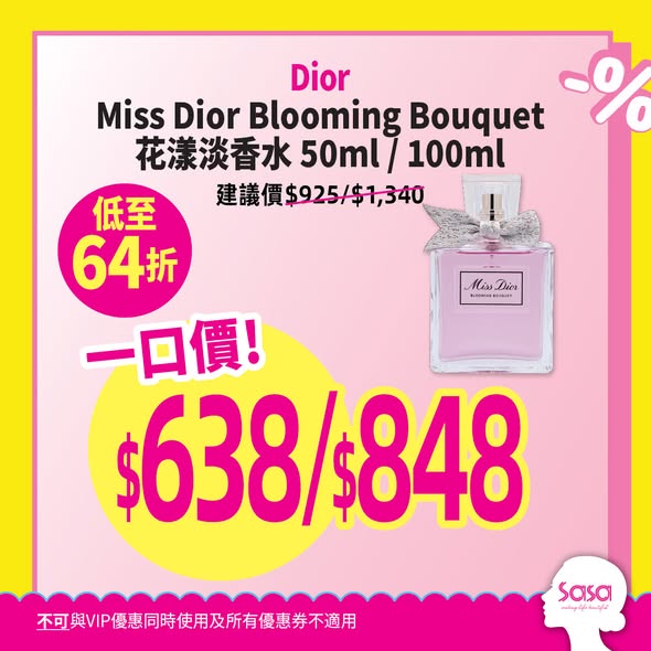 莎莎香水Mega Sale低至3折優惠，包括Dior、Jo Malone等品牌。VIP會員另享95折優惠。