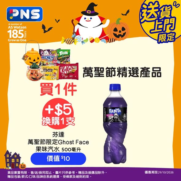 Park'n'Shop — Halloween promotions: +$5 for limited-edition Fanta, free beer/tea/ice cream with purchase thresholds, ice cream bundles at discounted per-unit prices.