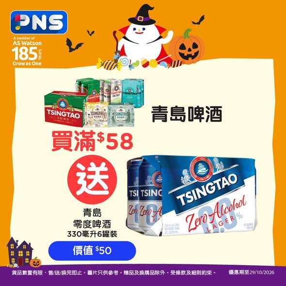 Park'n'Shop — Halloween promotions: +$5 for limited-edition Fanta, free beer/tea/ice cream with purchase thresholds, ice cream bundles at discounted per-unit prices.