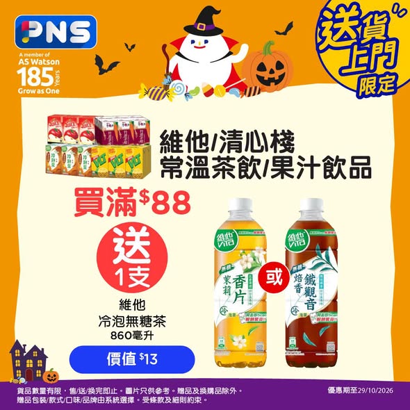 Park'n'Shop — Halloween promotions: +$5 for limited-edition Fanta, free beer/tea/ice cream with purchase thresholds, ice cream bundles at discounted per-unit prices.