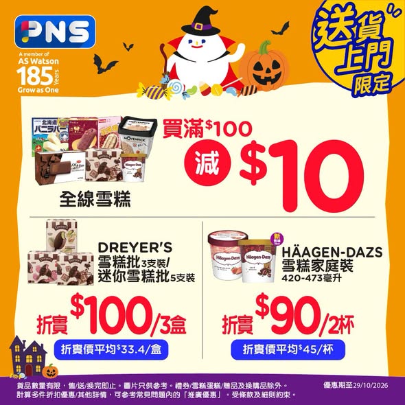 Park'n'Shop — Halloween promotions: +$5 for limited-edition Fanta, free beer/tea/ice cream with purchase thresholds, ice cream bundles at discounted per-unit prices.