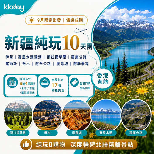 KKdayHongKong: 10-day Xinjiang tour package with flights, 6-night hotels, meals, and all…