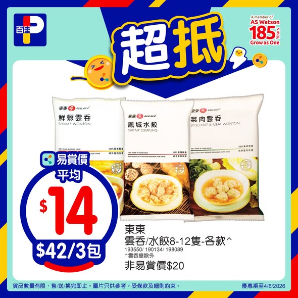 Park'n'Shop — Member-exclusive weekly deals with prices up to 54% off on selected groceries and beverages. Valid until June 4, 2026.