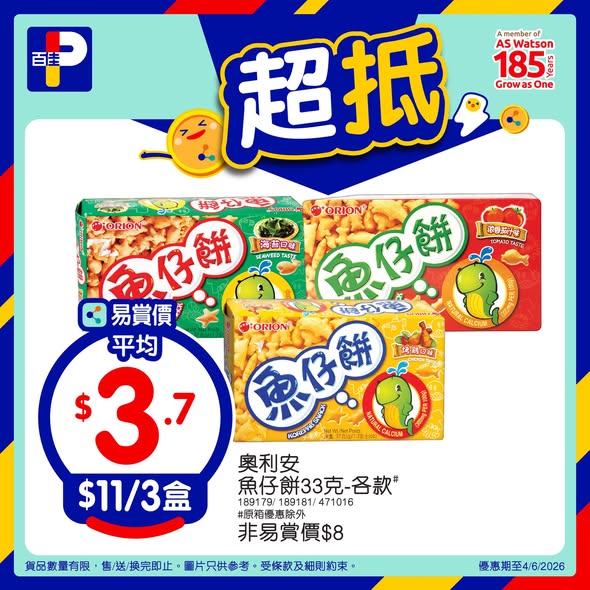 Park'n'Shop — Member-exclusive weekly deals with prices up to 54% off on selected groceries and beverages. Valid until June 4, 2026.