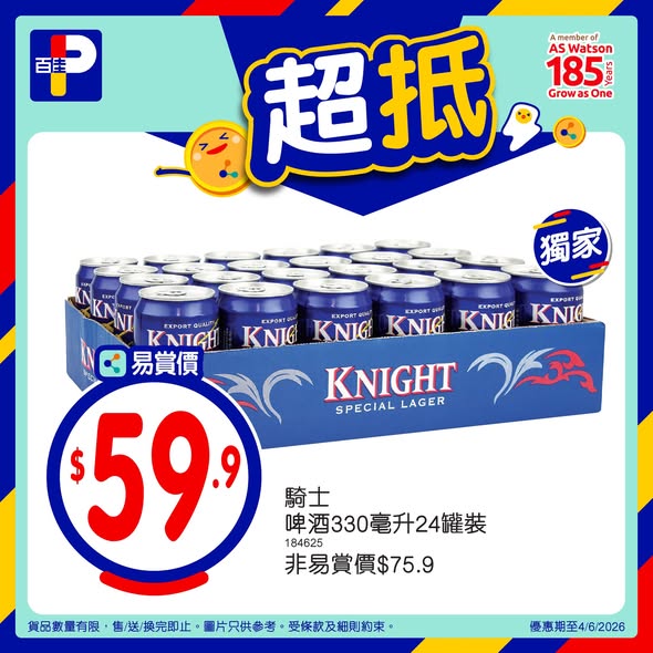 Park'n'Shop — Member-exclusive weekly deals with prices up to 54% off on selected groceries and beverages. Valid until June 4, 2026.