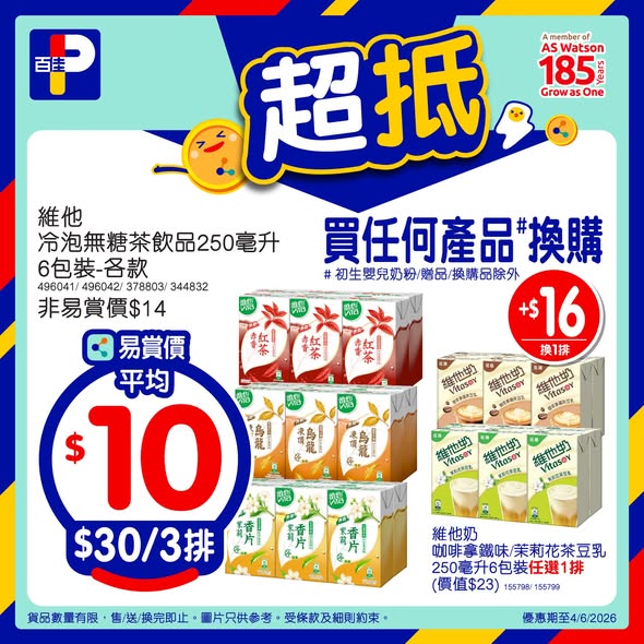 Park'n'Shop — Member-exclusive weekly deals with prices up to 54% off on selected groceries and beverages. Valid until June 4, 2026.