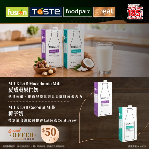 Park'n'Shop — Buy 2 selected MILK LAB dairy and plant-based milk products for HK$50.