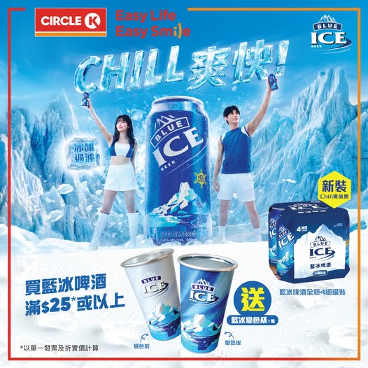 Circle K: Free color-changing cup with Blue Ice beer purchase of HK$25 or more at Circle…