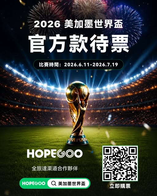 hopegoohk: 2026 World Cup suite packages starting from HK$5,418.30 with premium seating…
