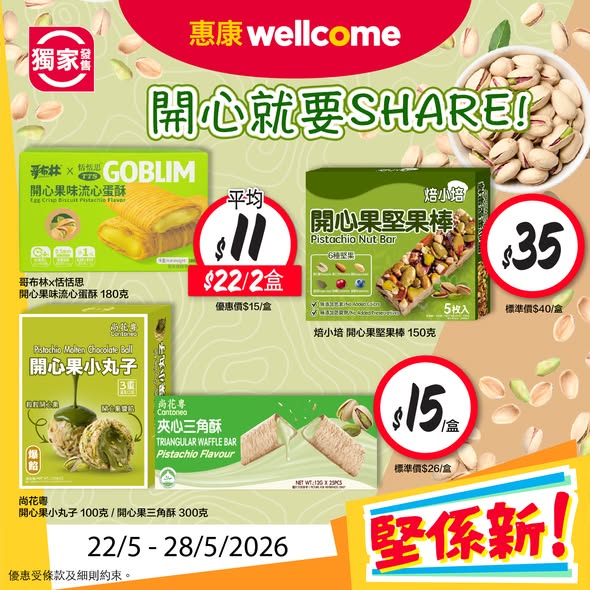 Wellcome — New product launches with promotional pricing on A2 milk, snacks, and Minute Maid Qoo juice. Special bundle pricing available.