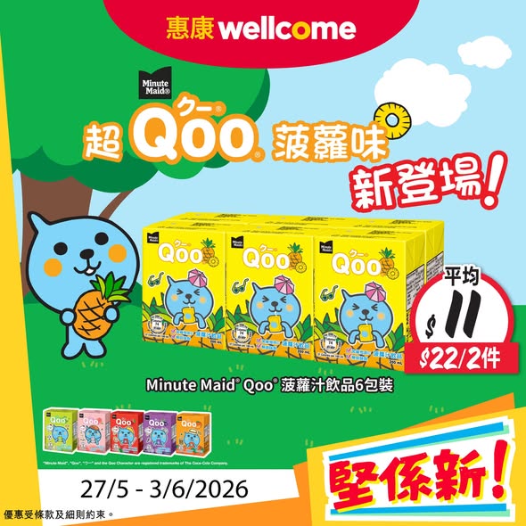 Wellcome — New product launches with promotional pricing on A2 milk, snacks, and Minute Maid Qoo juice. Special bundle pricing available.