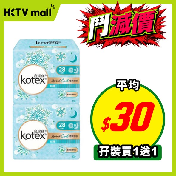 HKTVMall: Multiple BOGO deals and discounted prices on health and beauty products. Buy 1…