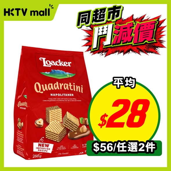 HKTVMall — Weekly deals on groceries and beverages with bundle pricing, e.g. Loacker wafers at HK$28/item (2 for HK$56), beer at HK$40/item (2 for HK$80).