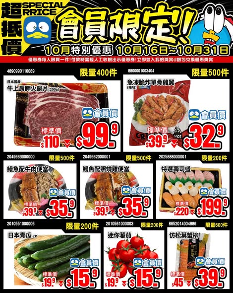 DON DON DONKI app members get exclusive member pricing on selected items (beef, sushi, bento, masks, soap) from Oct 16–31, up to 10% off.
