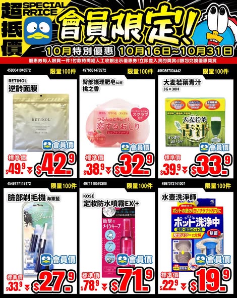 don don donki — DON DON DONKI app members get exclusive member pricing on selected items (beef, sushi, bento, masks, soap) from Oct 16–31, up to 10% off.