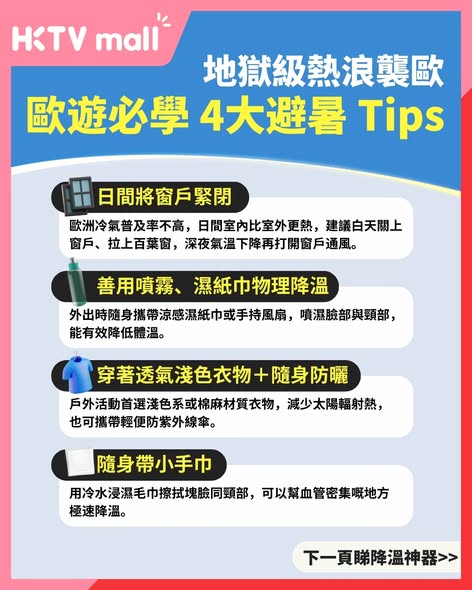 HKTVMall — Summer essentials on sale: sunscreen from HK$20, cooling apparel from HK$49, and featured items up to 46% off including Bioré sunscreen spray and Pharmadex masks.