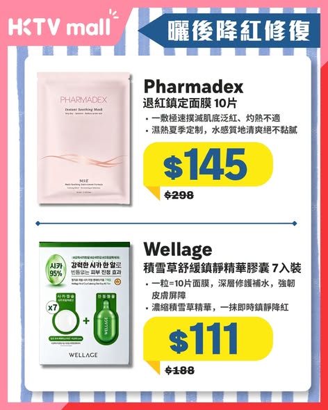 HKTVMall — Summer essentials on sale: sunscreen from HK$20, cooling apparel from HK$49, and featured items up to 46% off including Bioré sunscreen spray and Pharmadex masks.