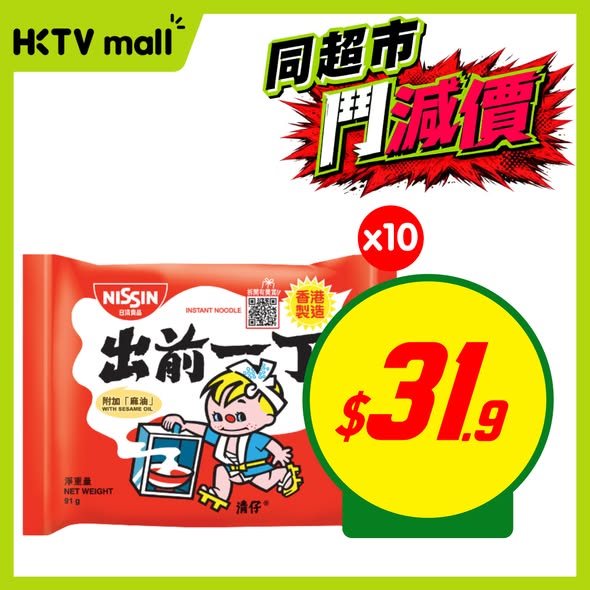 HKTVMall: HKTVmall price reduction campaign featuring discounted grocery items including…