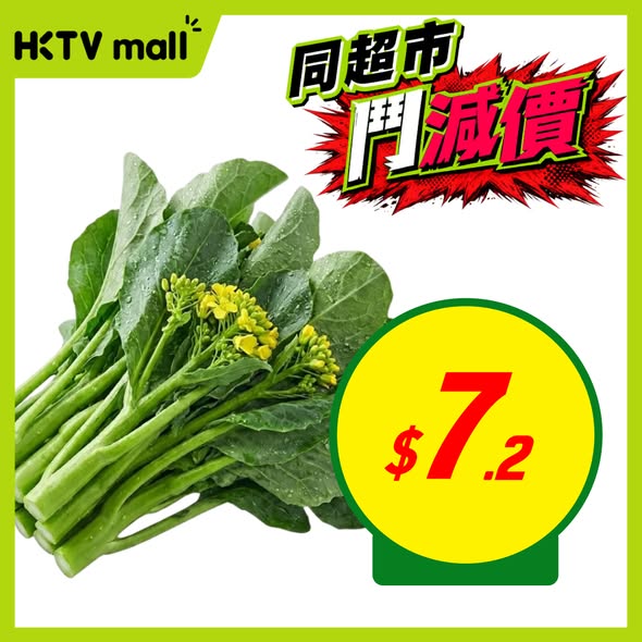 HKTVMall — HKTVmall price reduction campaign featuring discounted grocery items including instant noodles, vegetables, bread, and beverages at special prices.