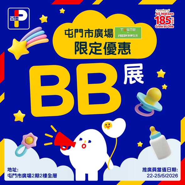Park'n'Shop: Buy 12 tins of infant formula, get Buono chair set (HK$1,580). Buy 20 tins, get…