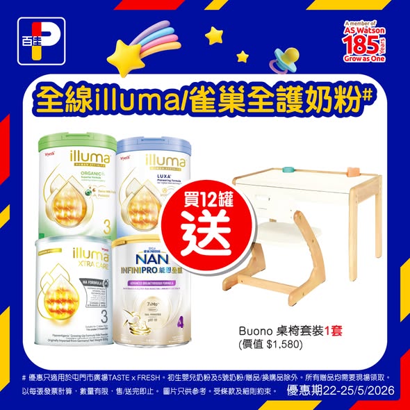 Park'n'Shop — Buy 12 tins of infant formula, get Buono chair set (HK$1,580). Buy 20 tins, get Doona stroller and tablet (HK$4,789 value).